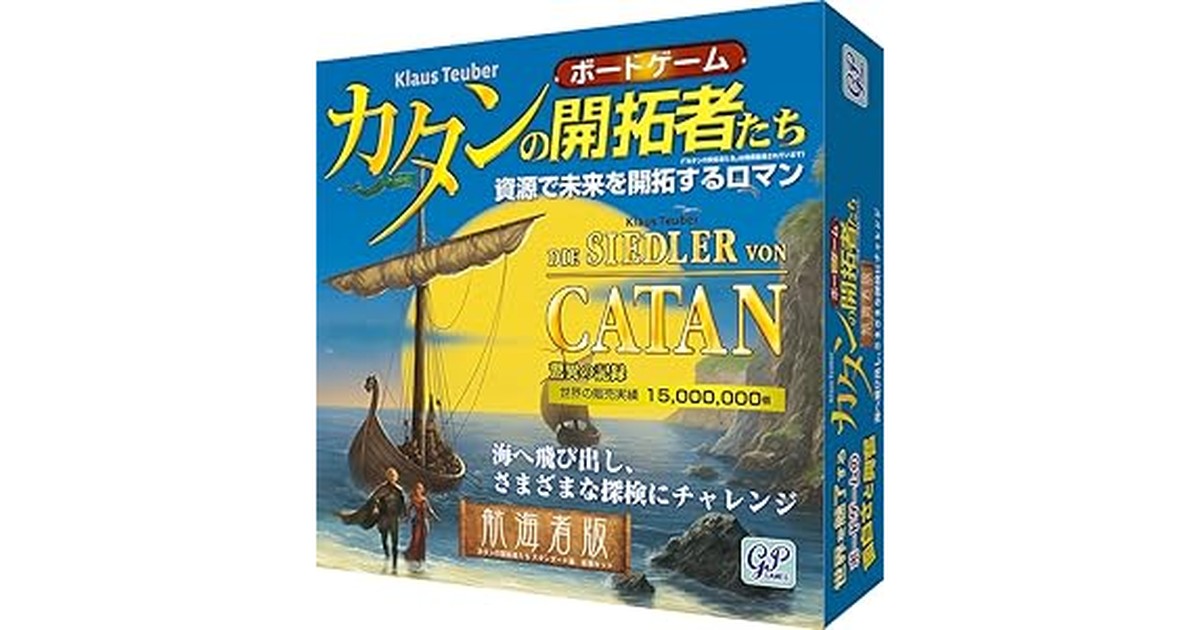 カタンの開拓者たち 航海者版 (拡張版) ボードゲーム の商品画像