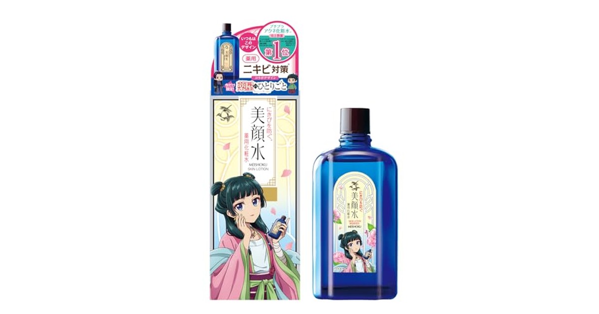 明色美顔水 薬用化粧水 薬屋のひとりごとコラボデザイン 90mL【医薬部外品】日本製 の商品画像