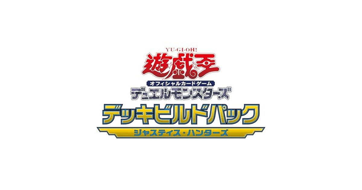 遊戯王OCGデュエルモンスターズ デッキビルドパック ジャスティス・ハンターズ BOX の商品画像