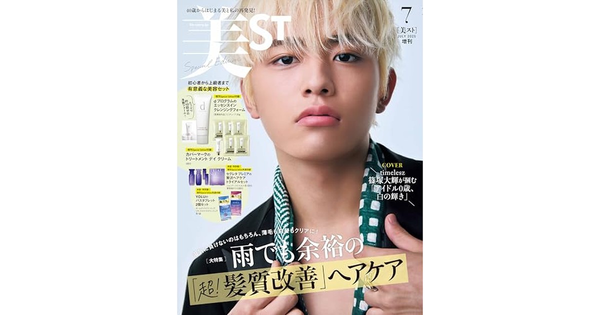 美ST2025年7月号増刊 の商品画像