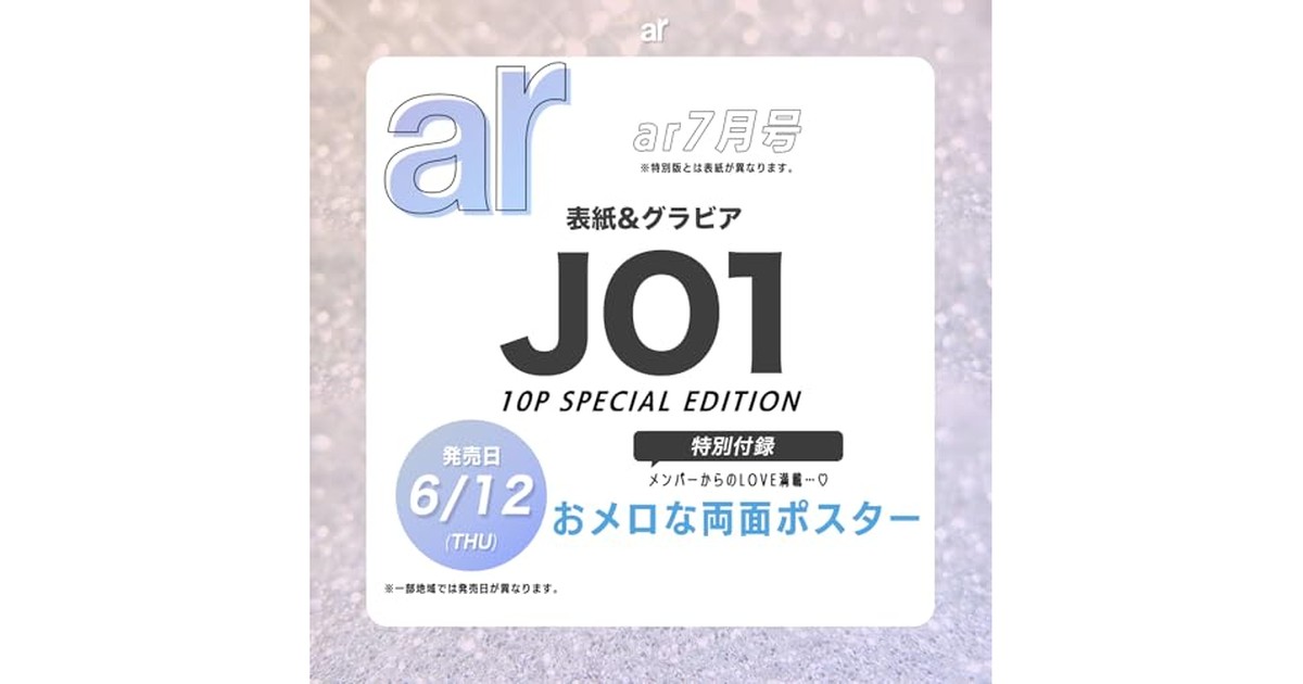 ar（アール）2025年7月号[雑誌] の商品画像