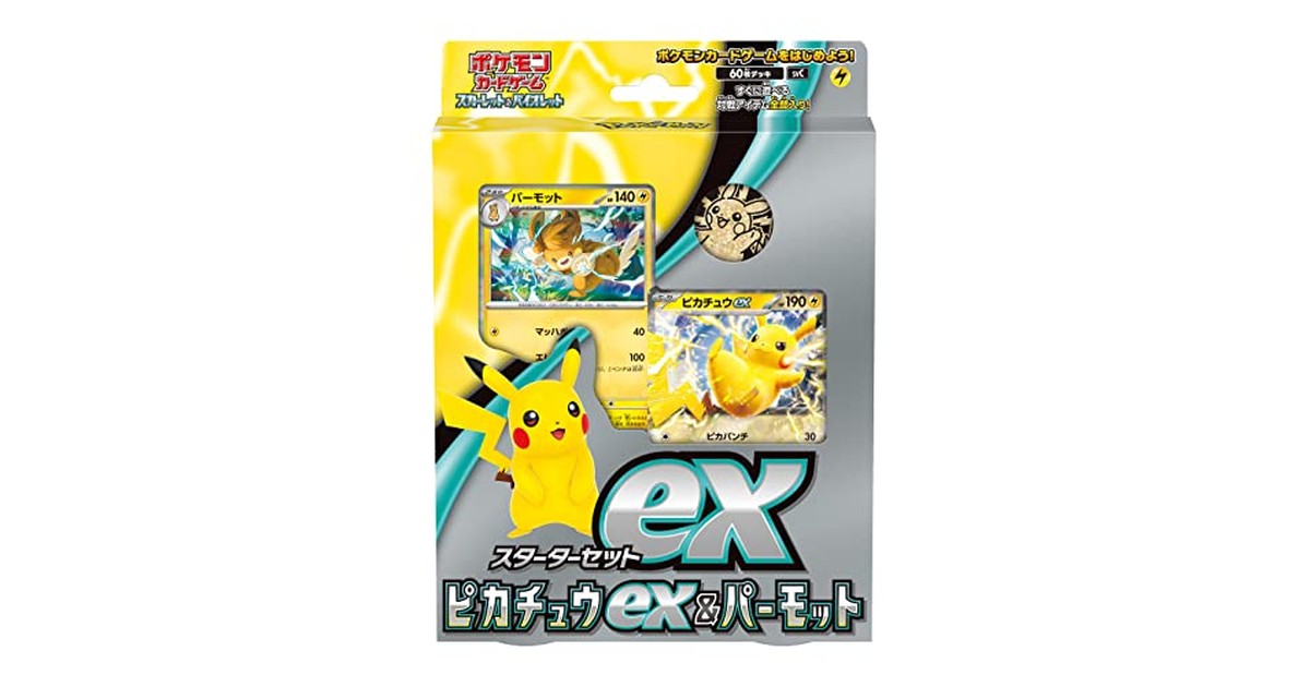 ポケモンカードゲーム スカーレット&バイオレット スターターセットex ピカチュウex & パーモット の商品画像