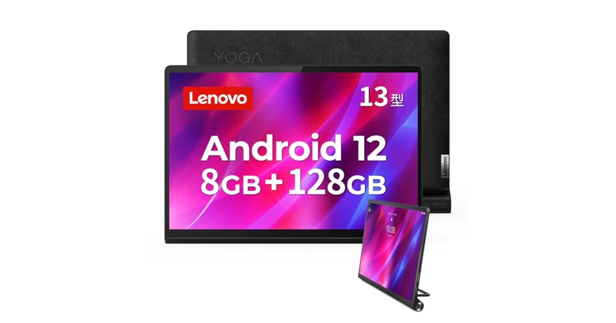 Lenovo タブレット 13インチ 【8GB / 128GB / Snapdragon 870】 Yoga Tab 13 Android 12 Wi-Fiモデル キックスタンド搭載 Micro HDMI入力ポート ZAA70000JP の商品画像