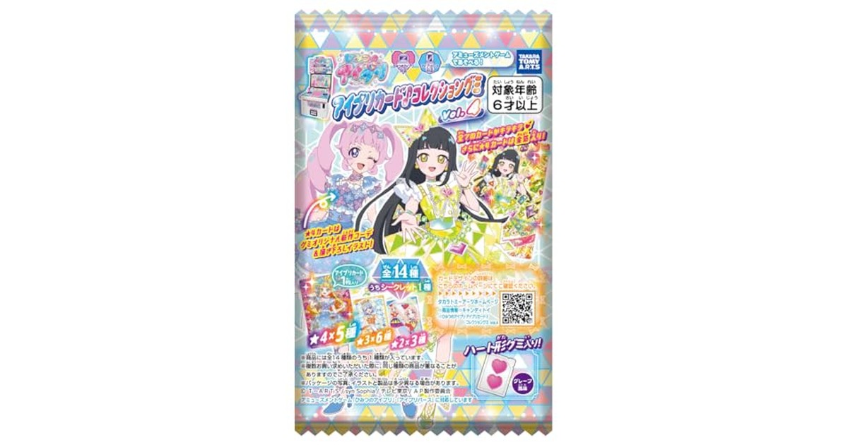 タカラトミーアーツ(TAKARATOMY A.R.T.S) 【初回生産限定】 BOX ひみつのアイプリ アイプリカード♪コレクショングミVol.4 グレープ風味 グミ/食玩 【BOX販売/20個セット】 の商品画像