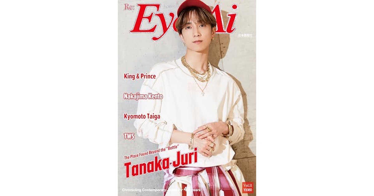 Eye-Ai Vol.11【表紙:田中樹(SixTONES)】 (アイアイヘンシュウブ;Vol.11) の商品画像