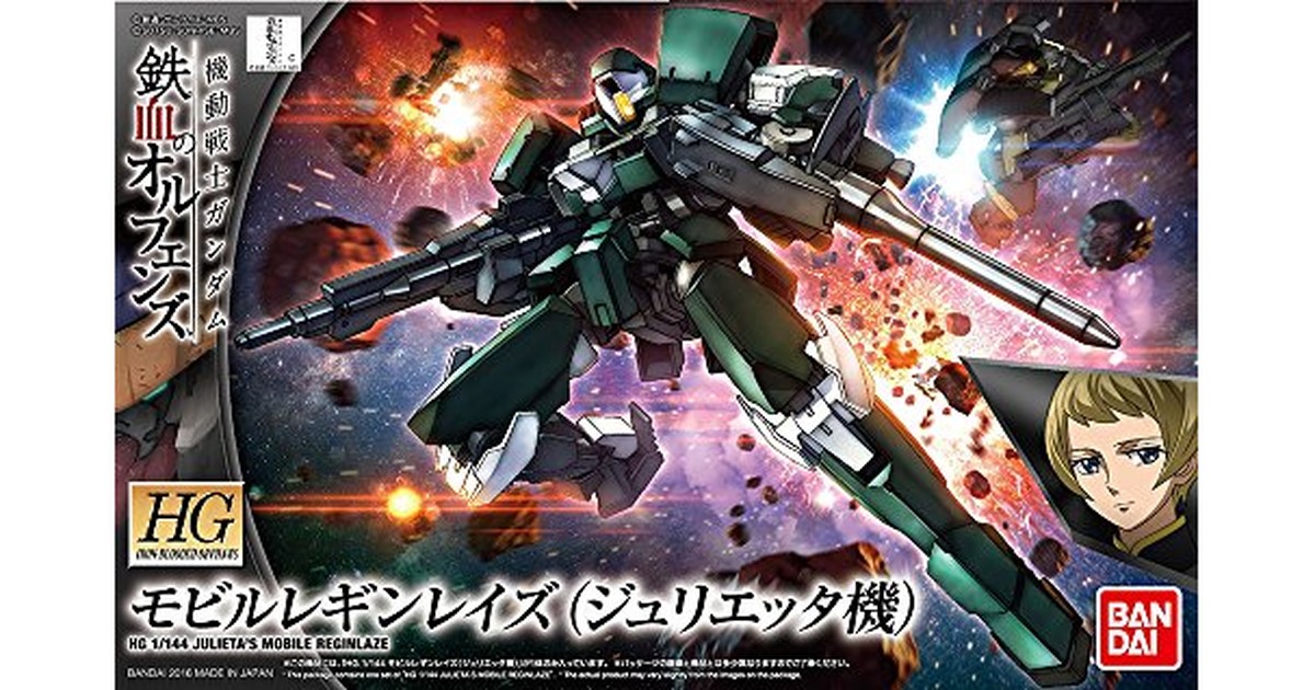 HG 機動戦士ガンダム 鉄血のオルフェンズ モビルレギンレイズ (ジュリエッタ機) 1/144スケール 色分け済みプラモデル の商品画像