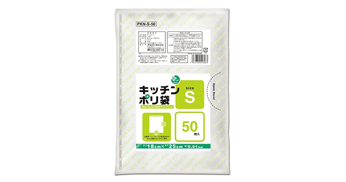 オルディ キッチンポリ袋 半透明 S 50枚入 食品 保存袋 冷蔵庫 フリーザー プラスプラス PKN-S-50 の商品画像