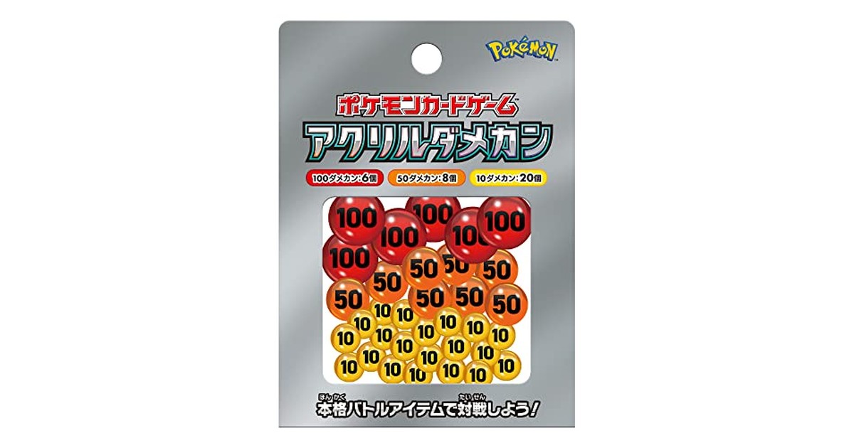 ポケモンカードゲーム アクリルダメカン ver2 の商品画像