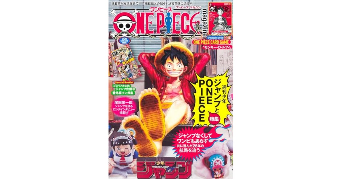 ONE PIECE magazine 特集 週刊少年ジャンプとONE PIECE 020 (集英社ムック) の商品画像