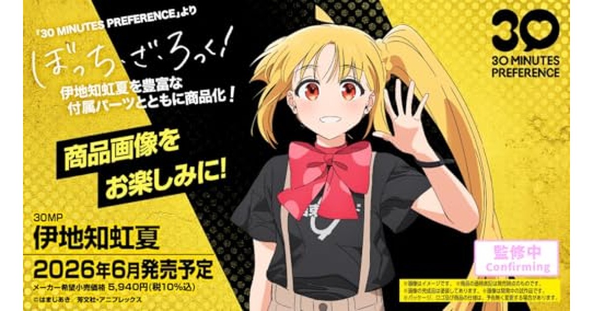 BANDAI SPIRITS(バンダイ スピリッツ) 30MP ぼっち・ざ・ろっく！ 伊地知虹夏 色分け済みプラモデル の商品画像