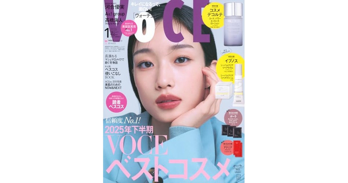 VOCE　2026年1月号　増刊 の商品画像