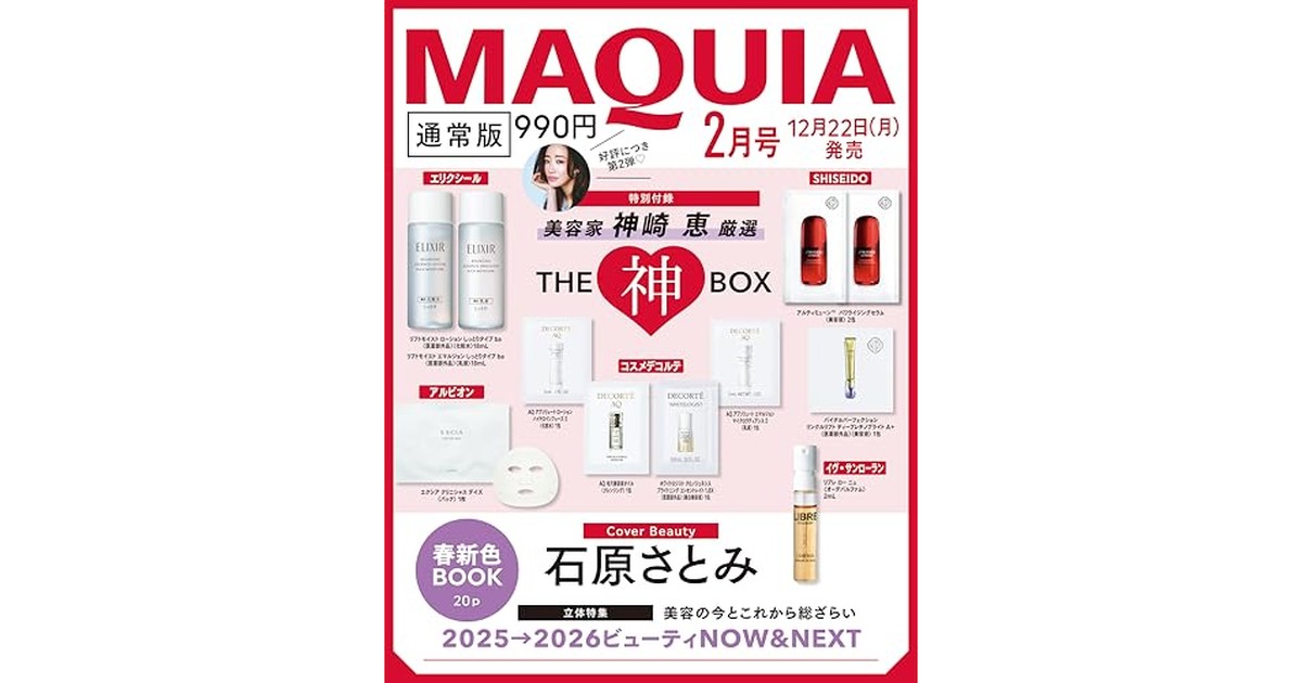 MAQUIA（マキア） 2026年2月号 の商品画像