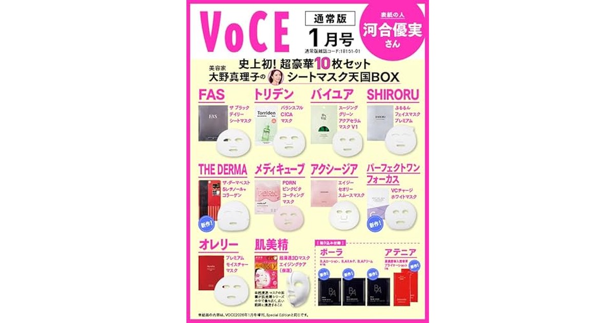 VOCE　2026年1月号　通常版 の商品画像