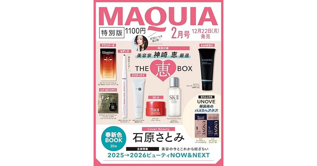 MAQUIA（マキア）　2026年2月号特別版 の商品画像