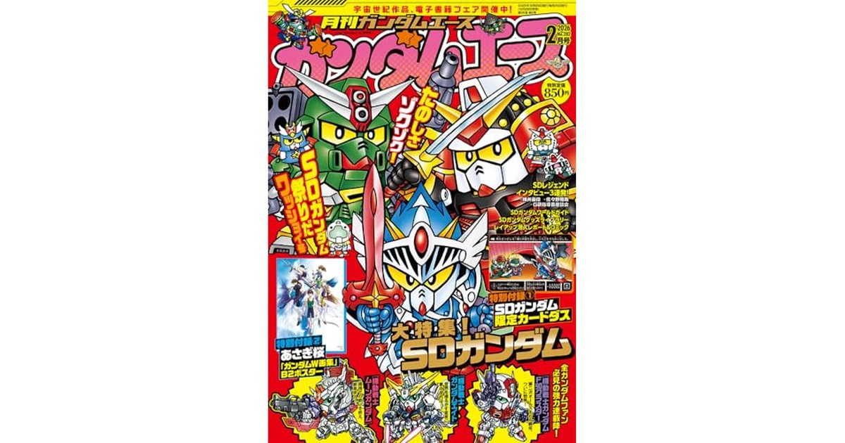 ガンダムエース 2026年2月号 No.282 の商品画像