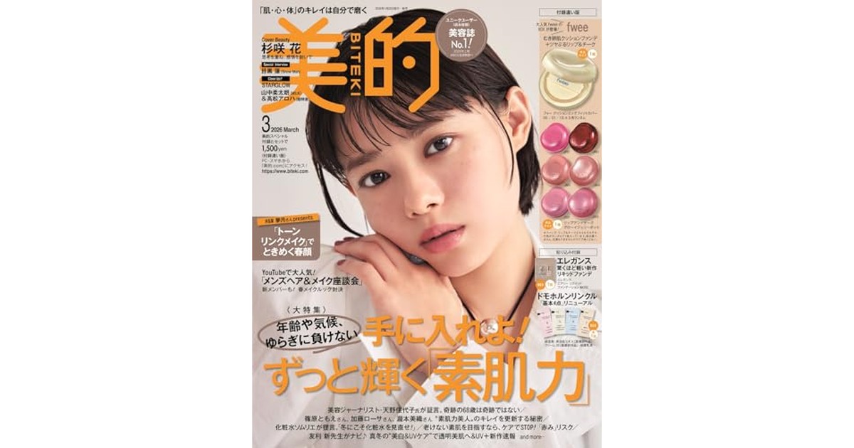 美的スペシャル3月号 の商品画像