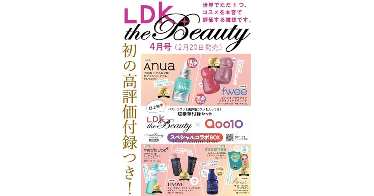 LDK the Beauty(エルディーケーザビューティー) 2026年 04月号 の商品画像
