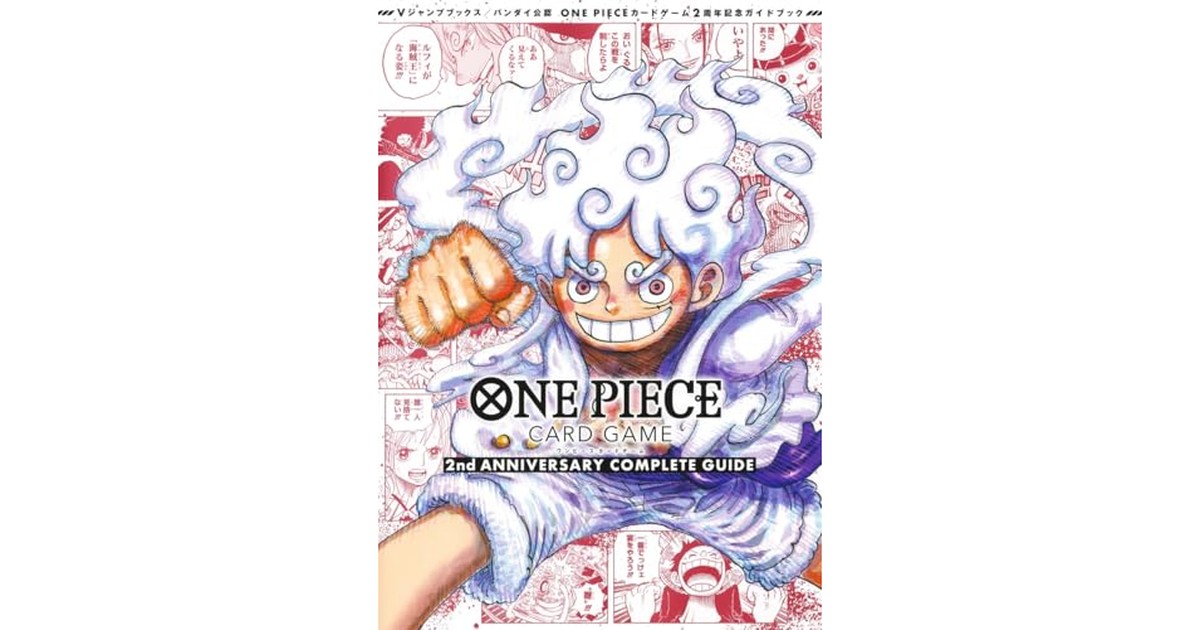バンダイ公認 ONE PIECE CARD GAME 2nd ANNIVERSARY COMPLETE GUIDE (Vジャンプブックス(書籍)) の商品画像