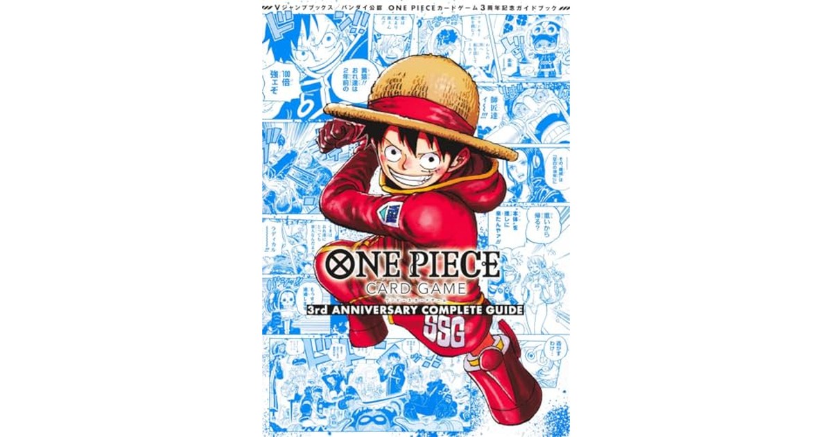 バンダイ公認 ONE PIECE CARD GAME 3rd ANNIVERSARY COMPLETE GUIDE (Vジャンプブックス(書籍)) の商品画像