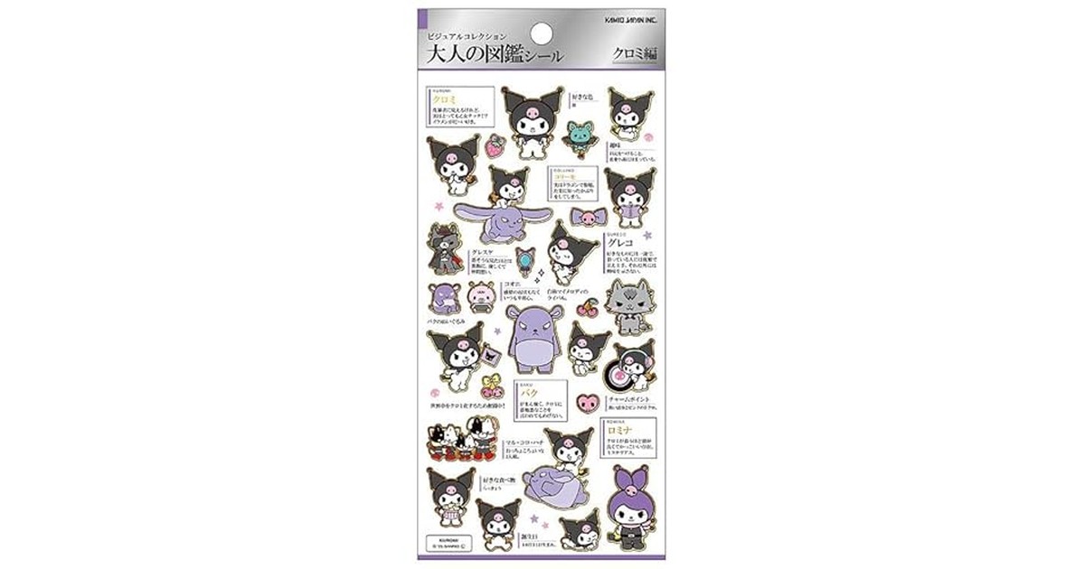 カミオジャパン クロ ミ 大人 図鑑 シール 284258 の商品画像