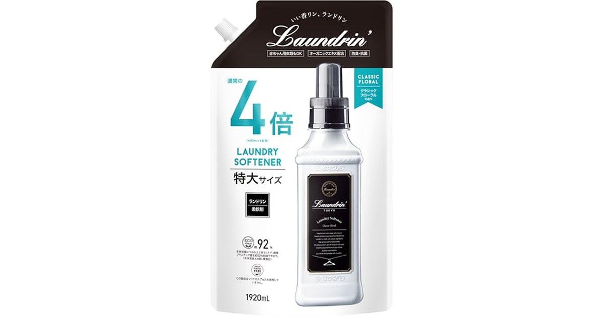 Laundrin'(ランドリン) 柔軟剤 特大容量 クラシックフローラル 詰め替え 4倍サイズ 1920ml の商品画像