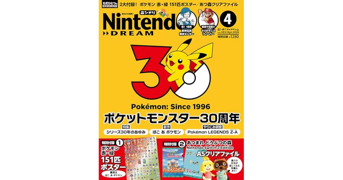 NintendoDREAM 2026年4月号 の商品画像