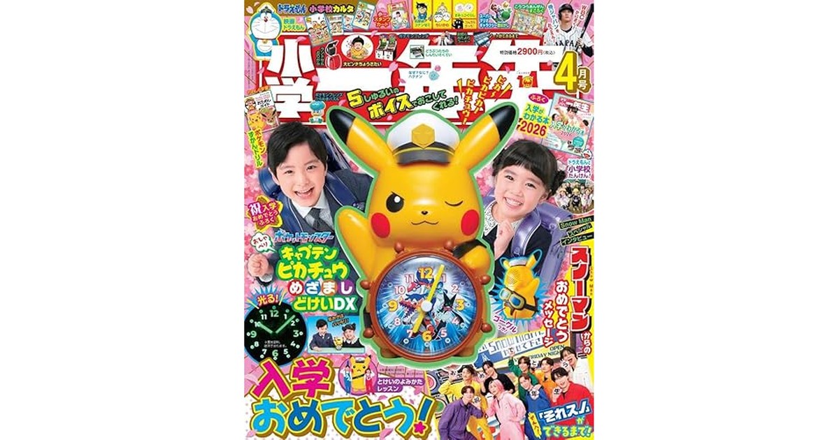 小学一年生　４月号 の商品画像