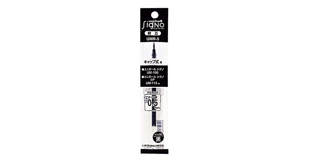 三菱鉛筆 ゲルボールペン替芯 シグノ 0.5 黒 UMR5.24 の商品画像