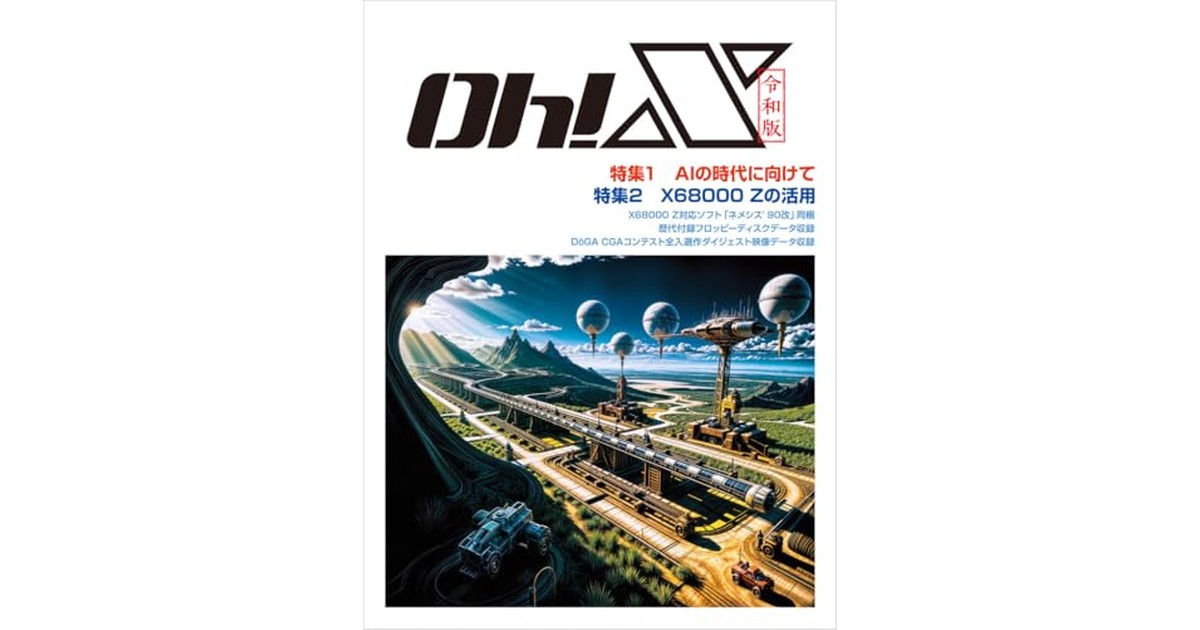 令和版 Oh!X の商品画像
