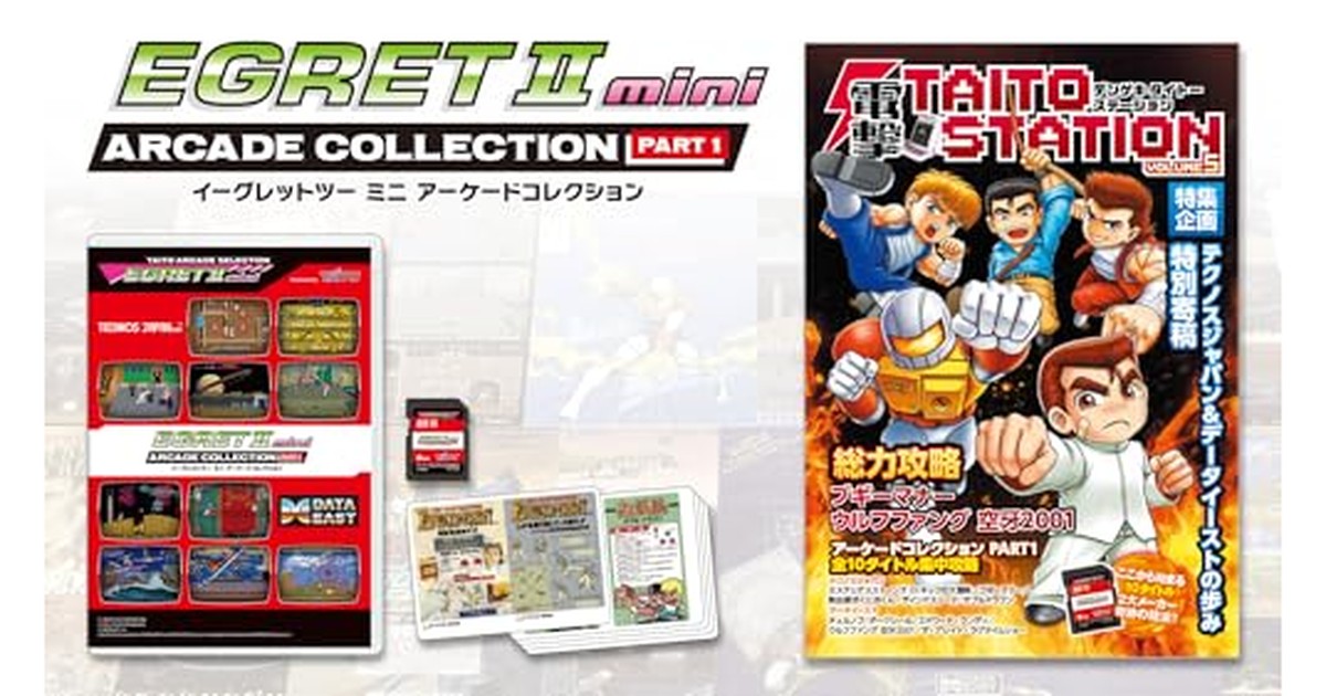 イーグレットツー ミニ アーケードコレクションPART1 【グッズ】 【特典】10タイトル収録SDカード、特典DX攻略本「電撃 TAITO STATION VOLUME 5」(全32ページ)、インストラクションカード ミニ(10タイトル)、本体アップデート手順書 同梱 の商品画像