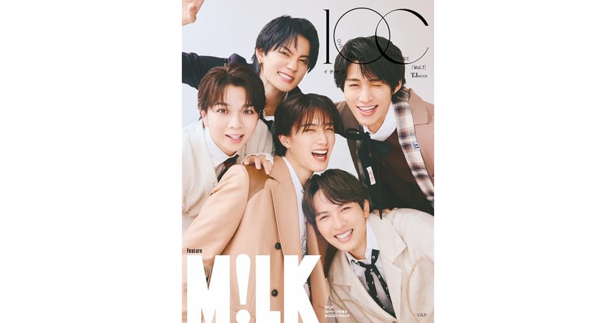 1OC Vol.7【表紙：M!LK】（4月中旬重版） (TJMOOK) の商品画像