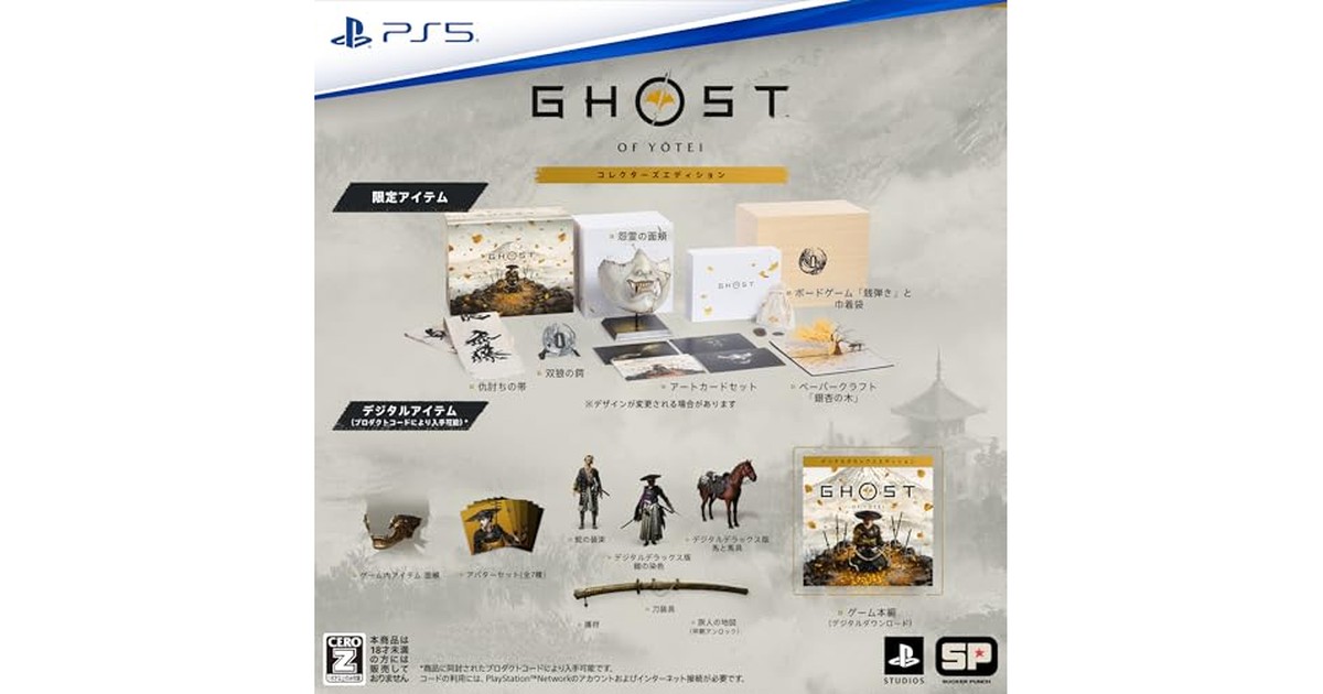 【PS5】Ghost of Yōtei( ゴースト・オブ・ヨウテイ )コレクターズエディション【早期購入特典】・ゲーム内アイテム 面頬 ・篤と羊蹄六人衆のアバターセット（全７種）（封入）【CEROレーティング「Z」】 の商品画像