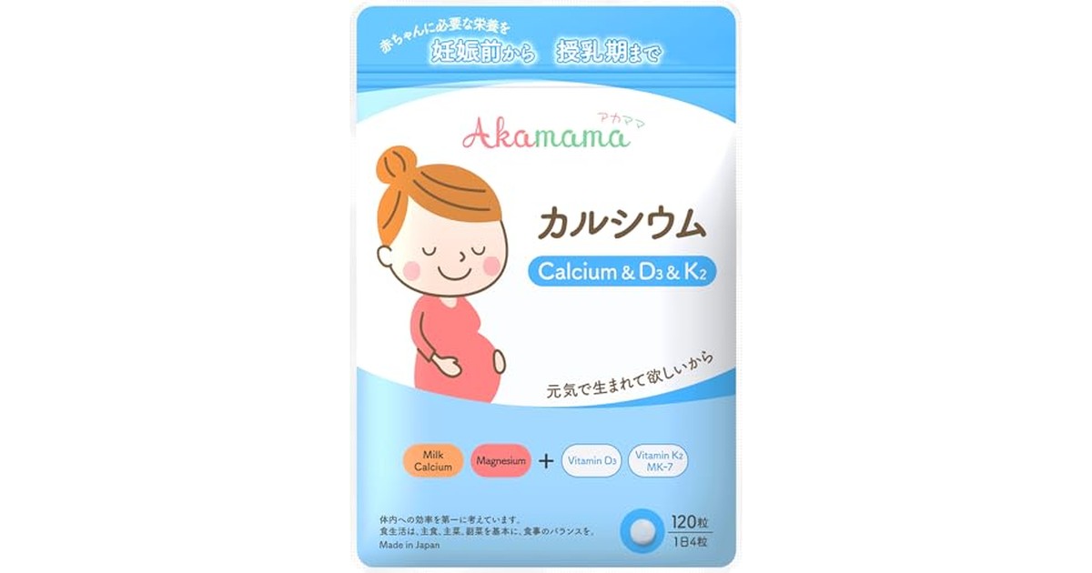 Akamama Calcium & D3 & K2【アカママ カルシウム】妊婦 妊娠 カルシウム ビタミンD3 ビタミンK2 マグネシウム サプリ 1か月分 の商品画像