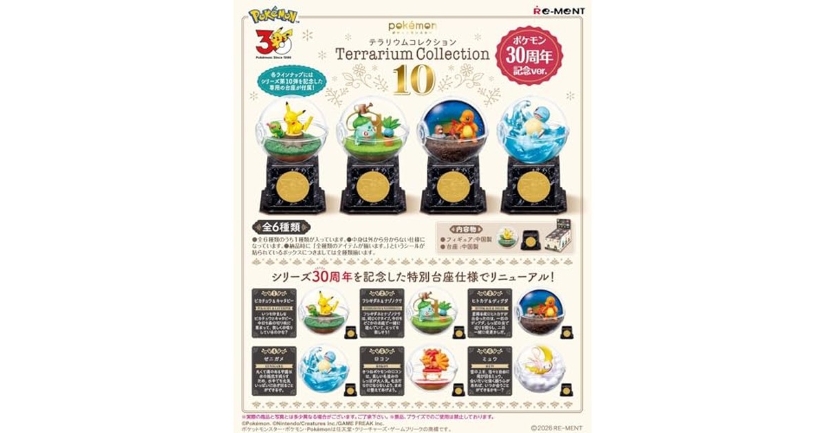 リーメント ポケモン テラリウムコレクション10ポケモン30周年記念ver. １BOX H115mm×W70mm×D70mm ATBC-PVC の商品画像