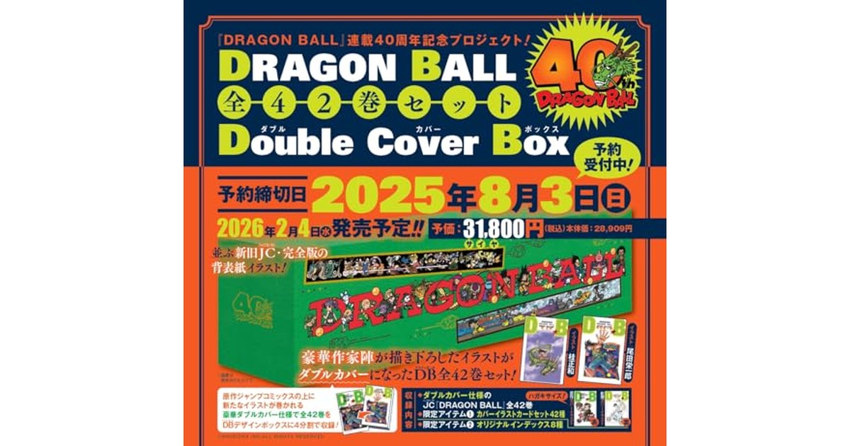 DRAGON BALL 全42巻セット Double Cover Box (ジャンプコミックス) の商品画像