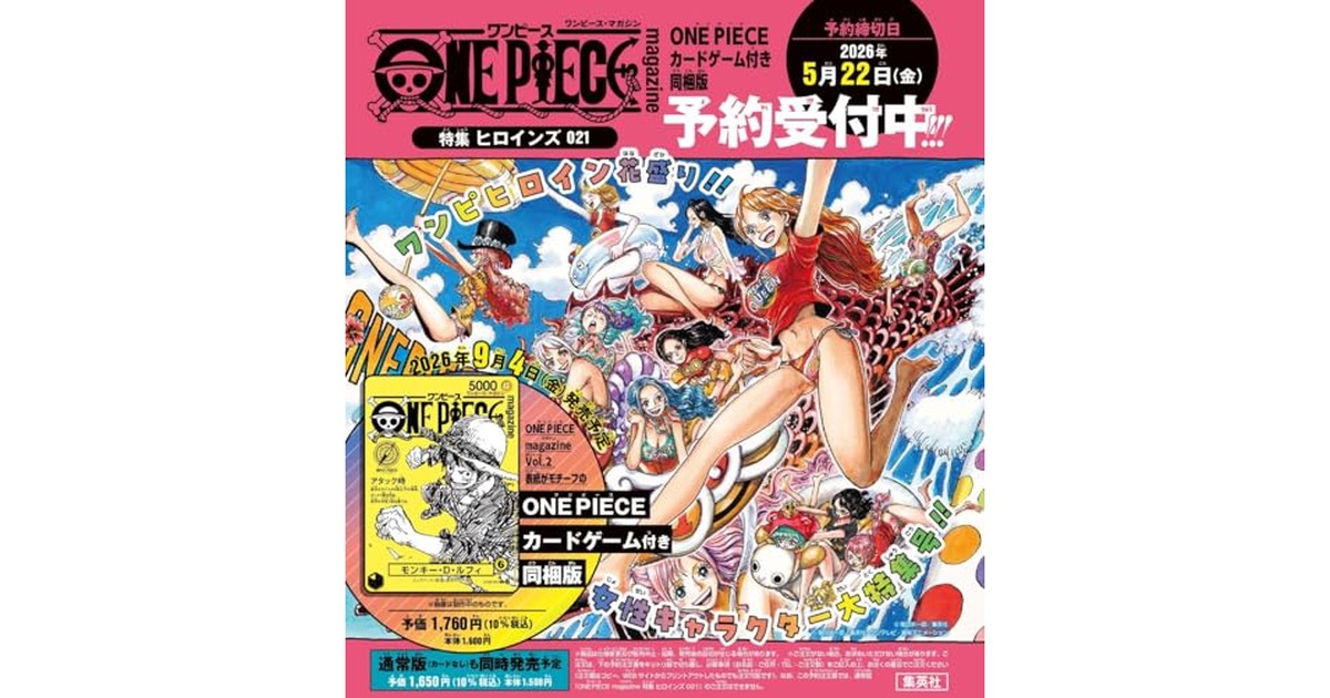 ONE PIECE magazine 特集 ヒロインズ 021 カード付き同梱版 (集英社ムック) の商品画像
