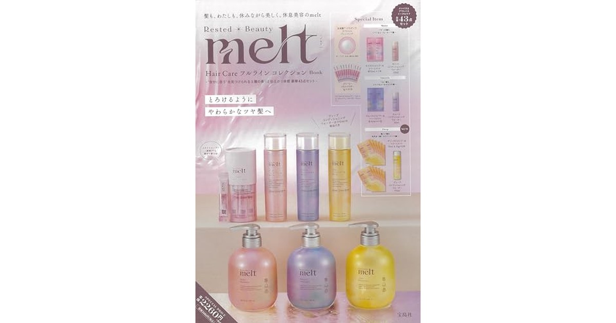 melt Hair Care フルライン コレクション Book (宝島社ブランドムック) の商品画像