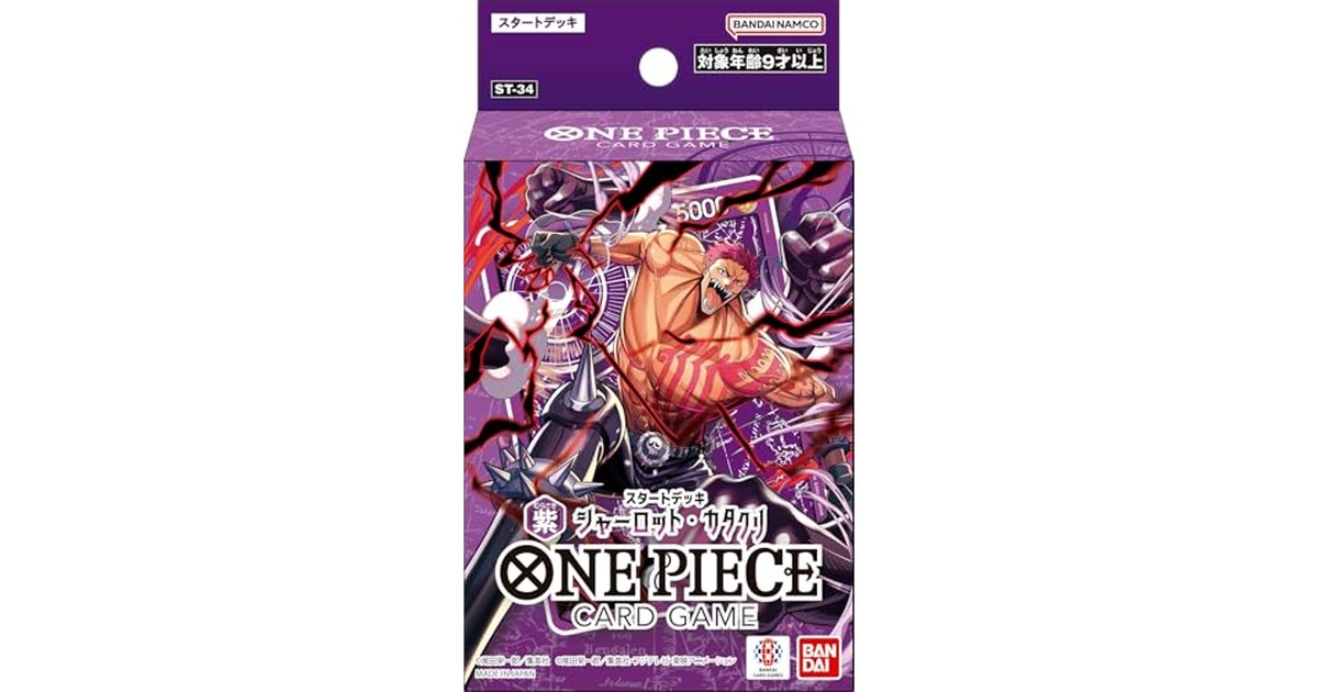 バンダイ(BANDAI) ONE PIECEカードゲーム スタートデッキ 紫 シャーロット・カタクリ【ST-34】（2個セット） の商品画像