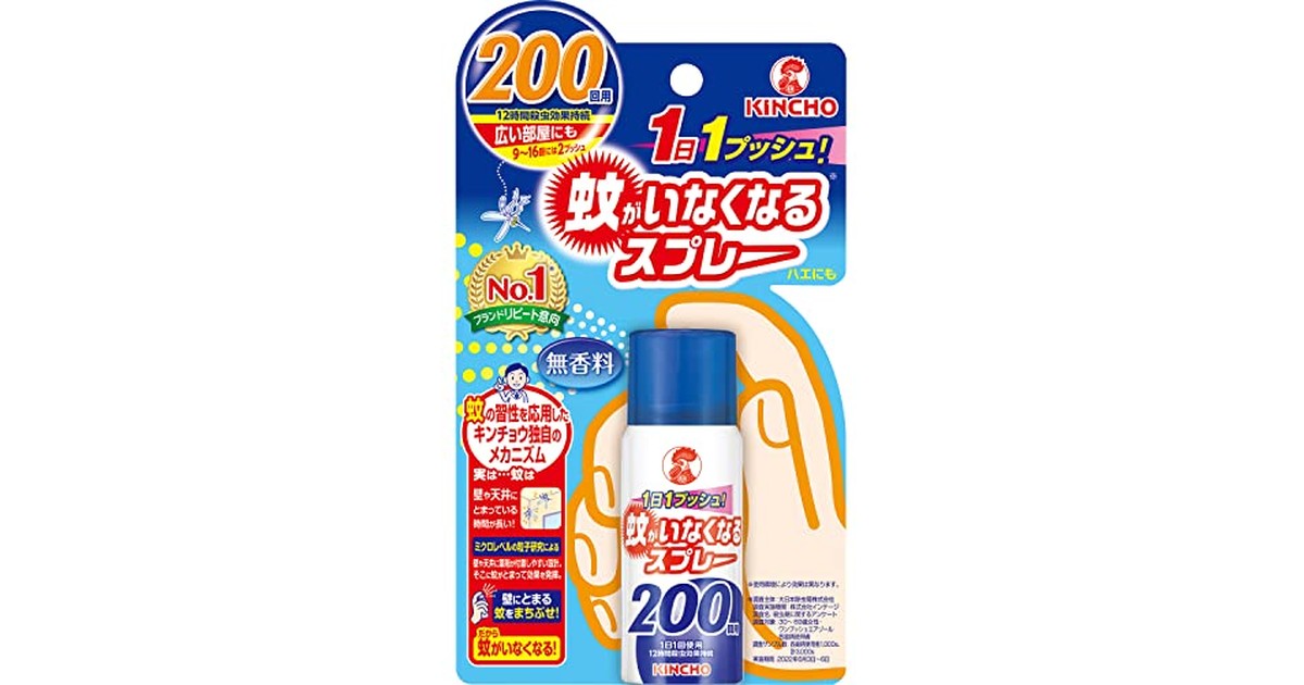 蚊がいなくなるスプレー 蚊取り 12時間持続 200回分 無香料 (防除用医薬部外品) の商品画像