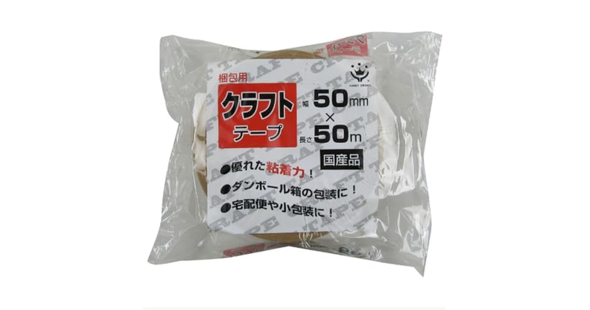 ハンディ・クラウン 梱包用クラフト粘着テープ ５０ｍｍ×５０ｍ 梱包 引越し 物流 宅配便 小包装 の商品画像