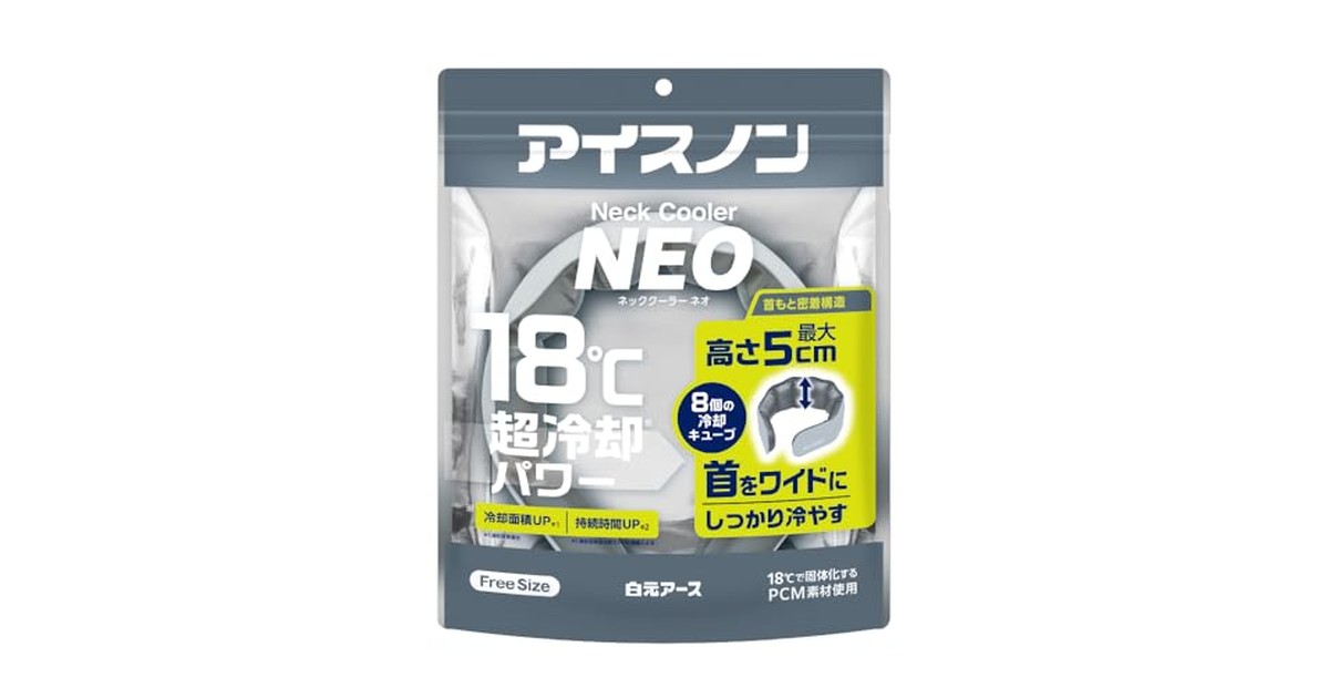 アイスノン ネッククーラー NEO クールネックリング アイスリング 首 冷やす 暑さ対策グッズ 冷却 冷感 保冷剤 首冷え の商品画像