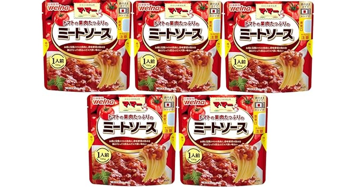 マ・マー トマトの果肉たっぷりのミートソース 1人前 130g×5個 パスタソース 袋のままレンジ調理 個包装 600W 30秒 の商品画像