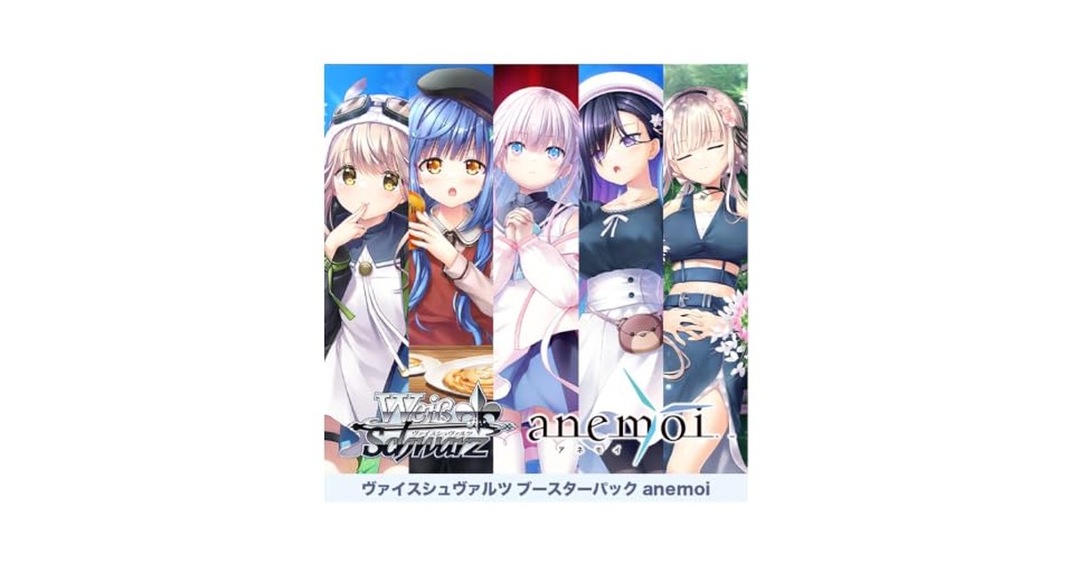 ヴァイスシュヴァルツ ブースターパック anemoi BOX の商品画像