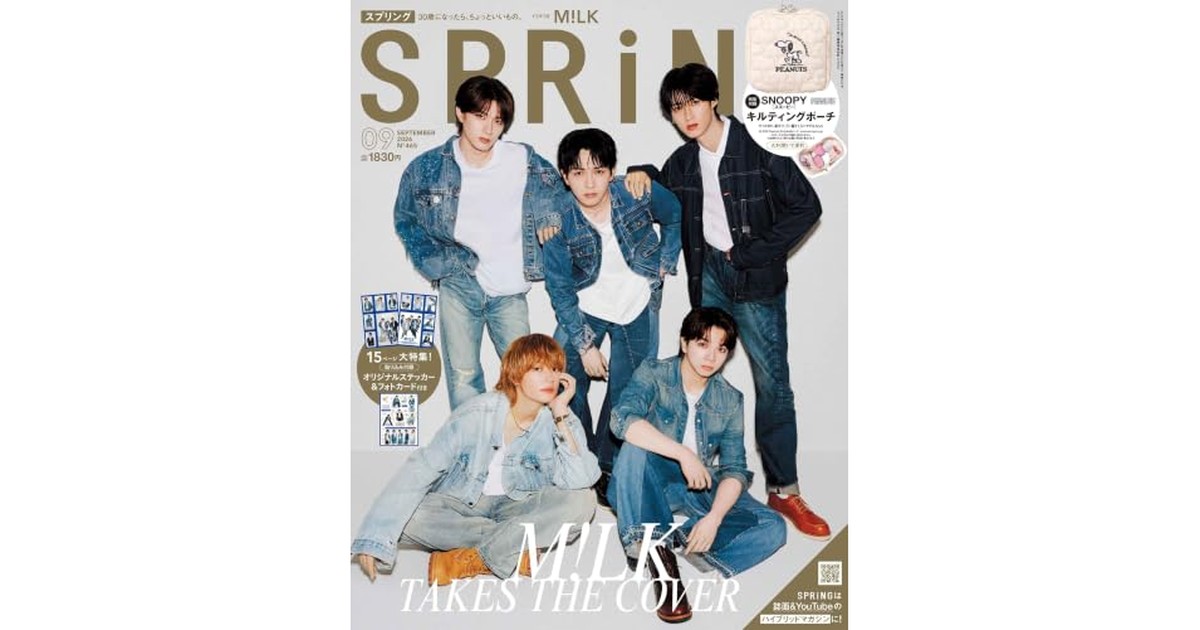 SPRiNG（スプリング）2026年9月号【表紙：M!LK】 の商品画像