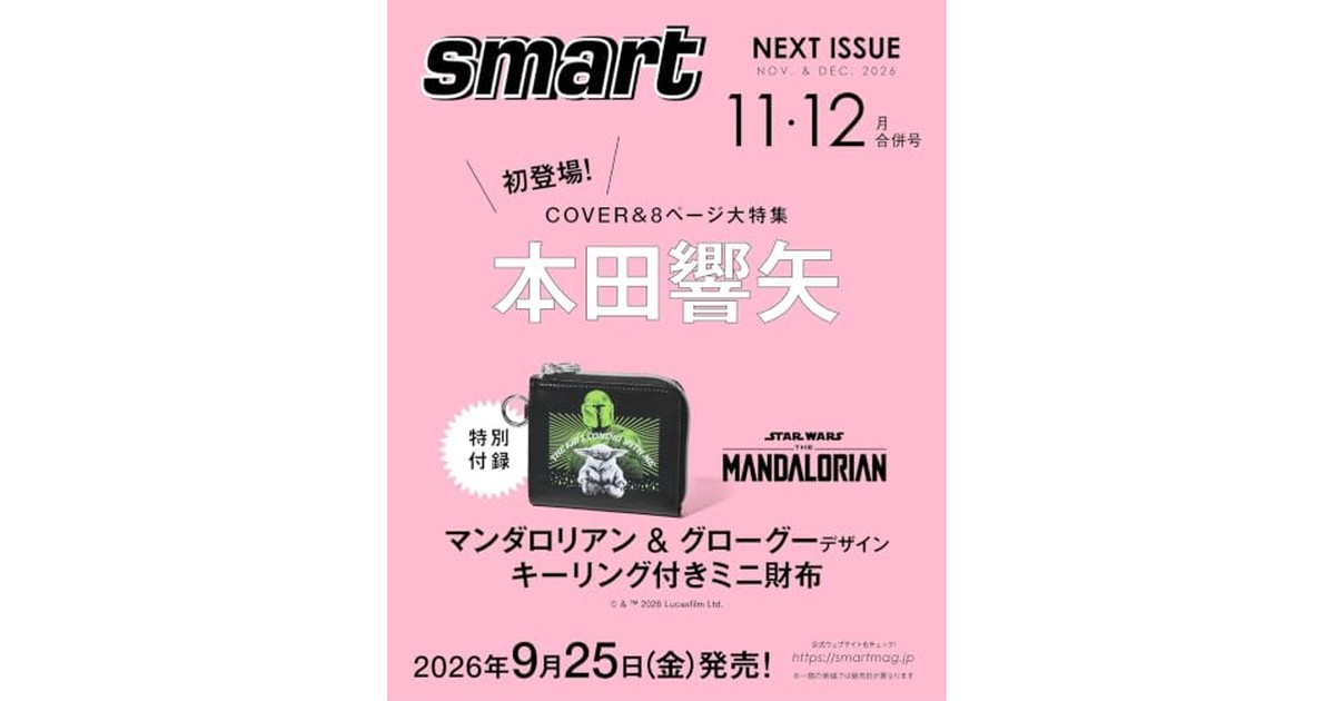 smart（スマート）2026年11月・12月合併号 の商品画像