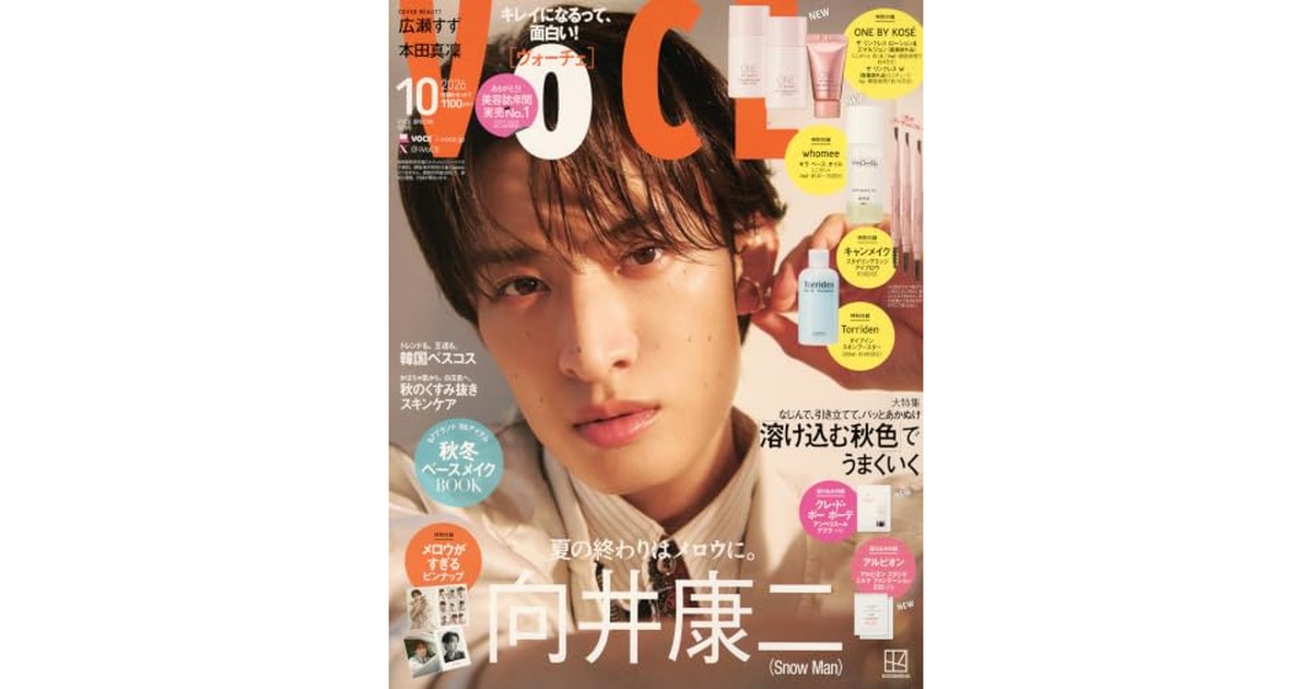 VOCE SPECIAL (2026年10月号) の商品画像