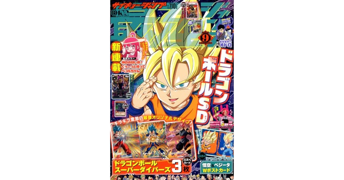 最強ジャンプ (9月号) の商品画像