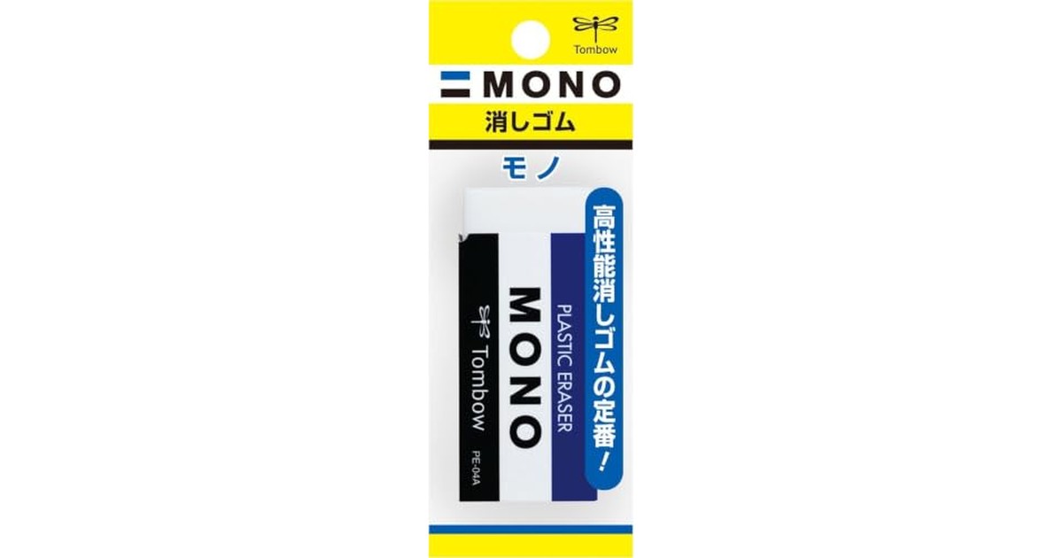 トンボ鉛筆 MONO 消しゴム モノPE04パック JSA-114 の商品画像