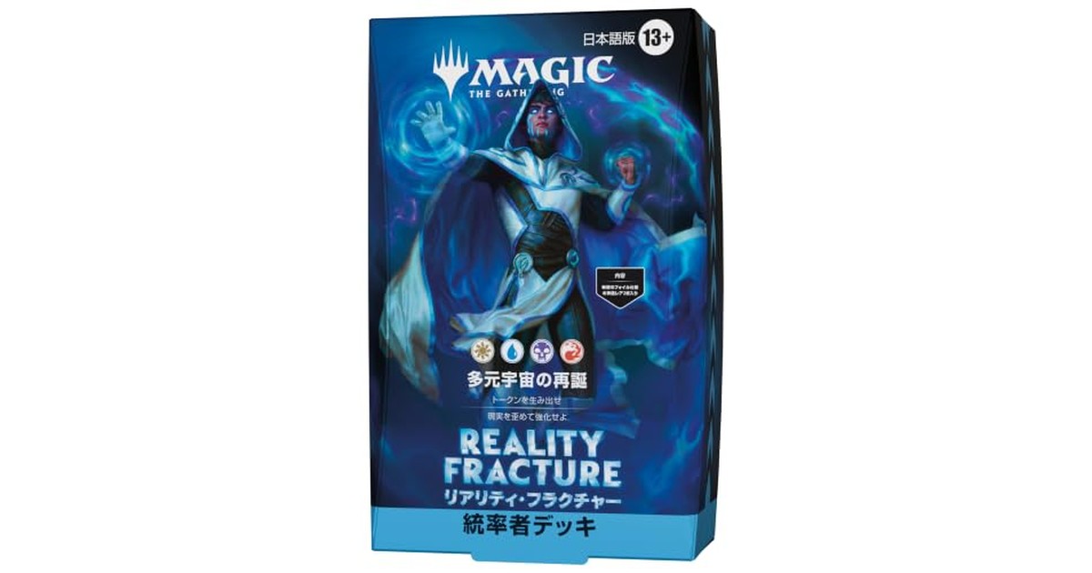 マジック：ザ・ギャザリング | リアリティ・フラクチャー 統率者デッキ 日本語版 MTG トレカ ウィザーズ・オブ・ザ・コースト FRA D59251400 の商品画像