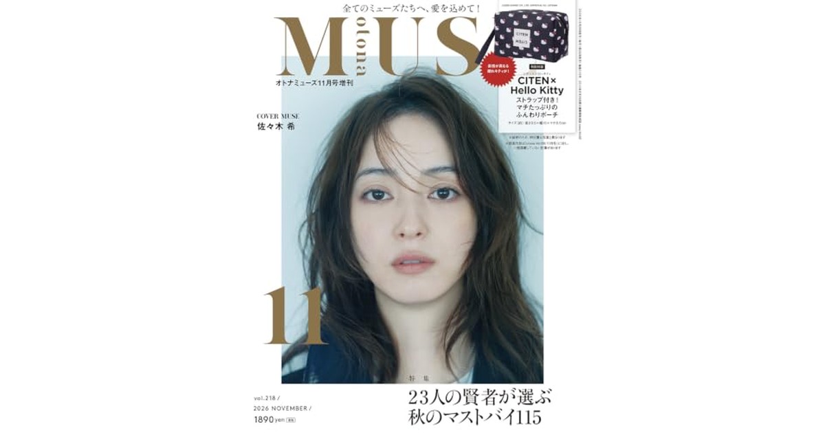 otona MUSE（オトナミューズ）2026年11月号増刊 の商品画像
